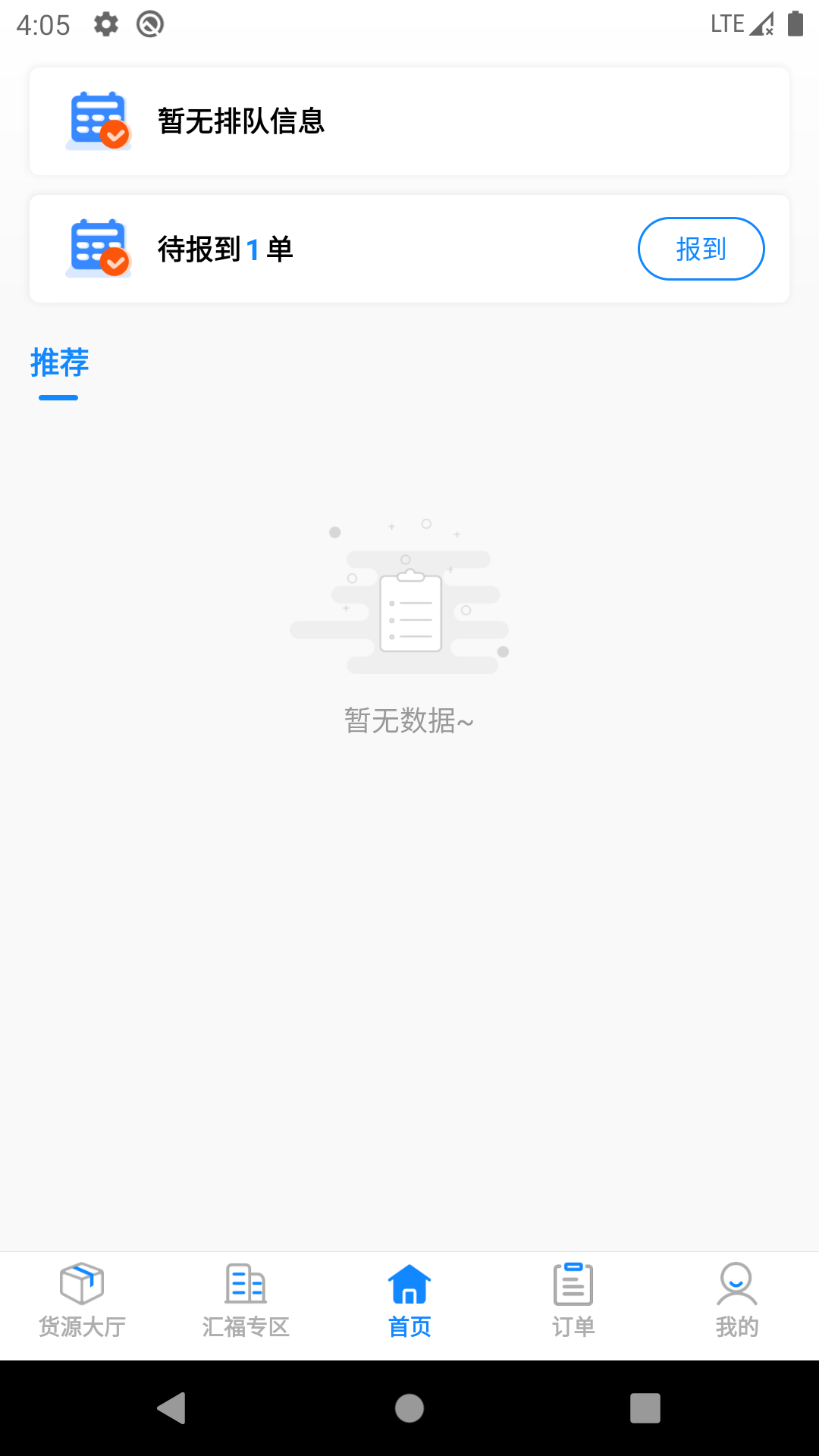 匯運(yùn)客司機(jī)APP安卓版本