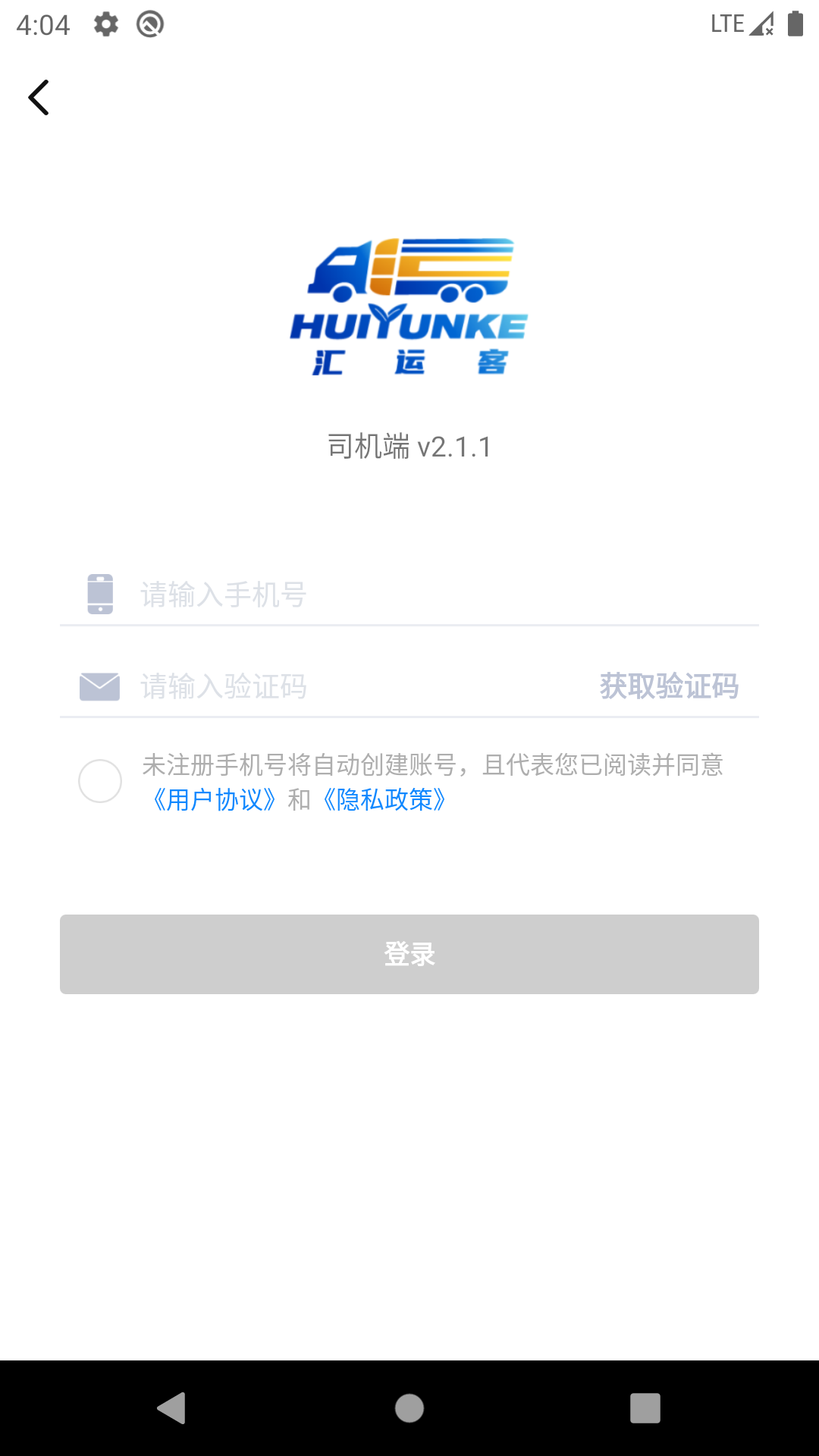 匯運(yùn)客司機(jī)APP安卓版本