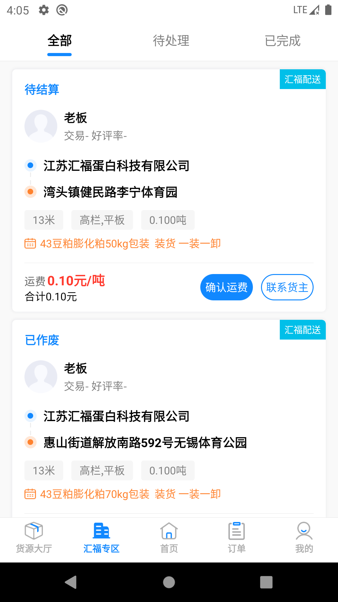 匯運(yùn)客司機(jī)APP安卓版本