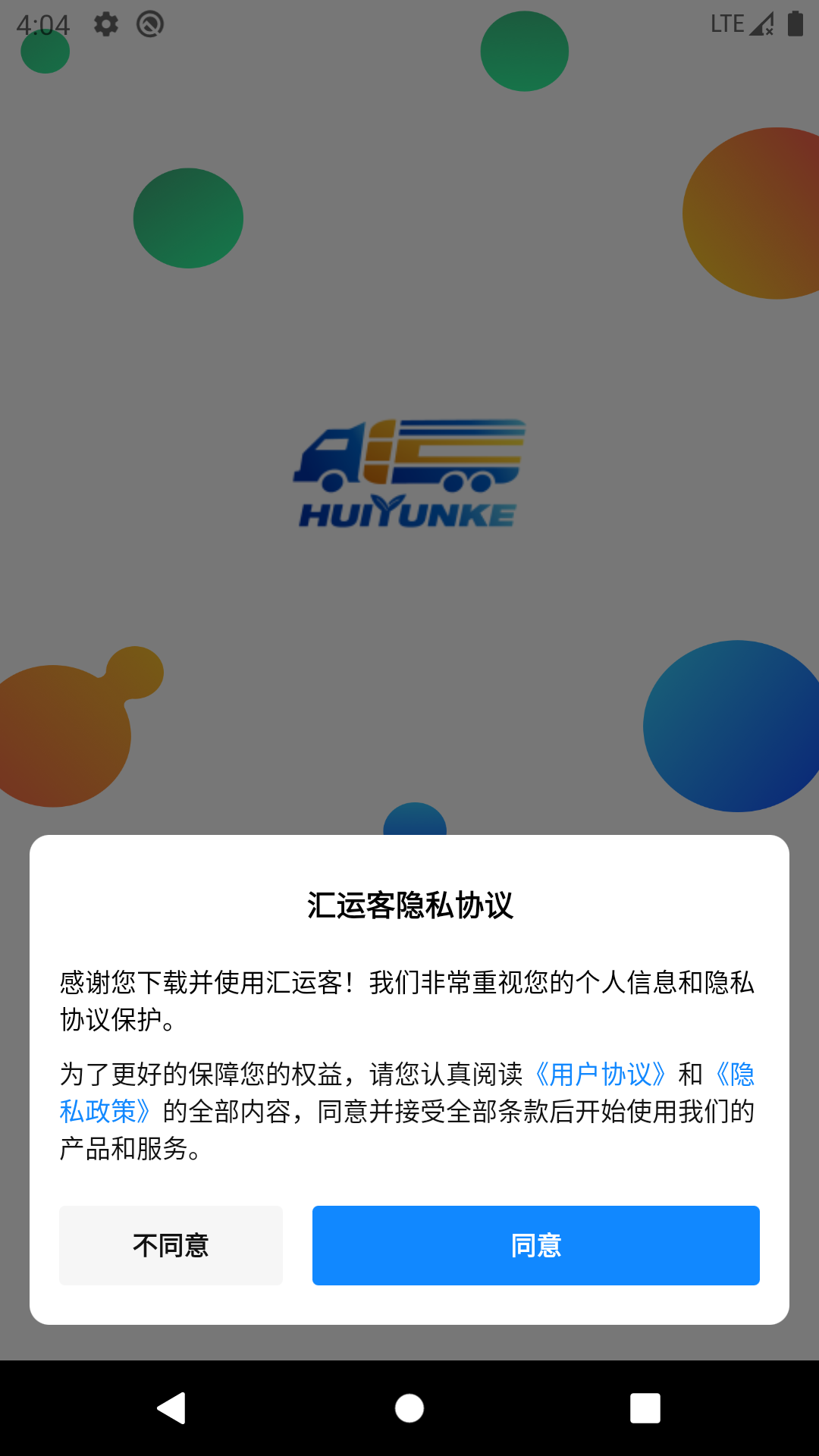 匯運(yùn)客司機(jī)APP安卓版本
