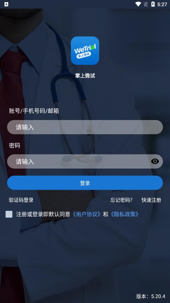 掌上微試APP安卓版