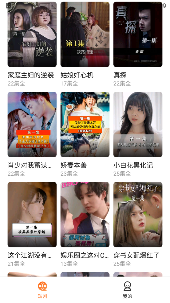 悟圣短劇app官方版