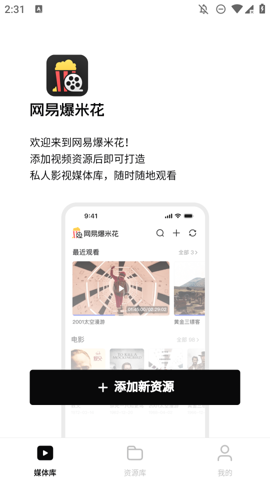 網(wǎng)易爆米花全能播放器正版(原網(wǎng)易filmly)