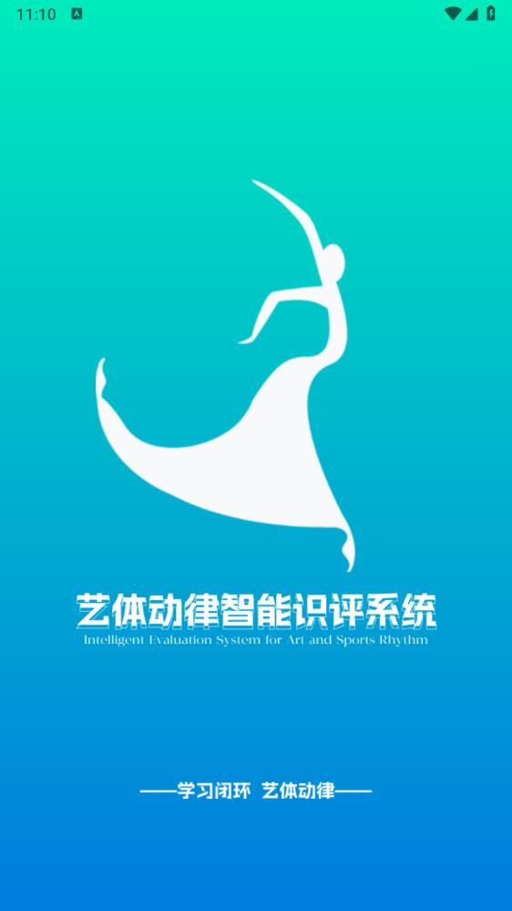 藝體動律官方版app下載