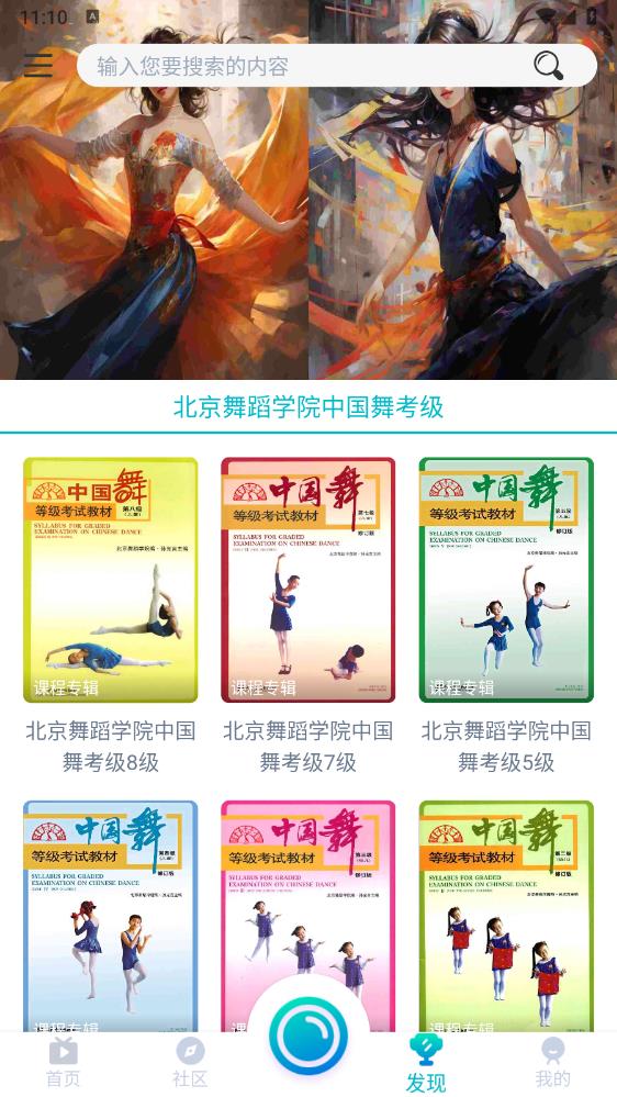 藝體動律官方版app下載