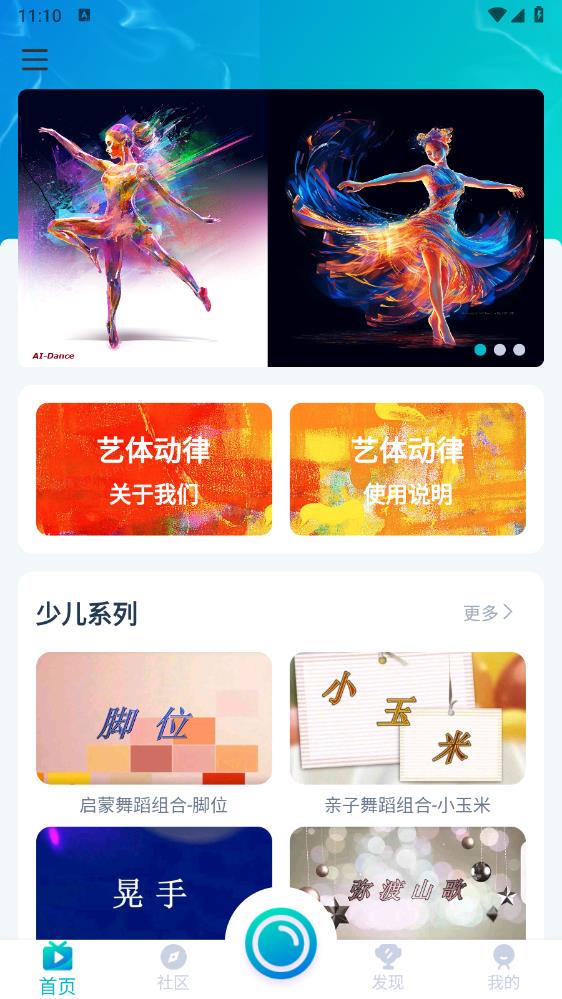 藝體動律官方版app下載