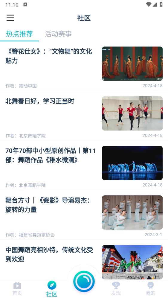 藝體動律官方版app下載