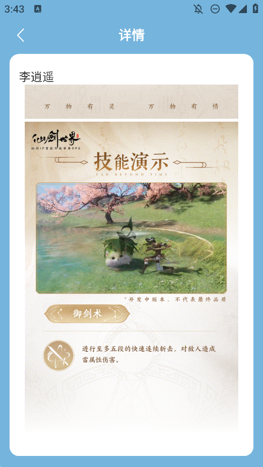 蟲蟲助手仙劍角色圖鑒手機(jī)版
