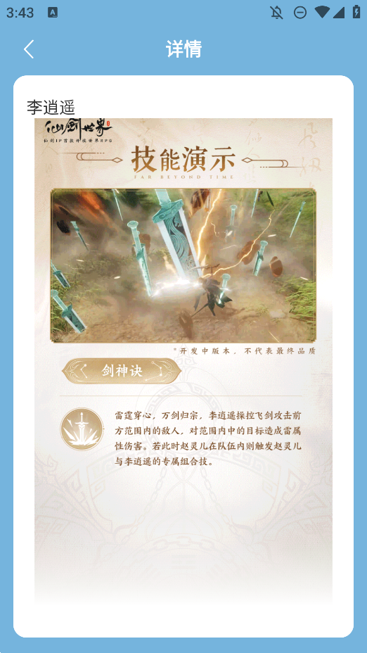 蟲蟲助手仙劍角色圖鑒手機(jī)版