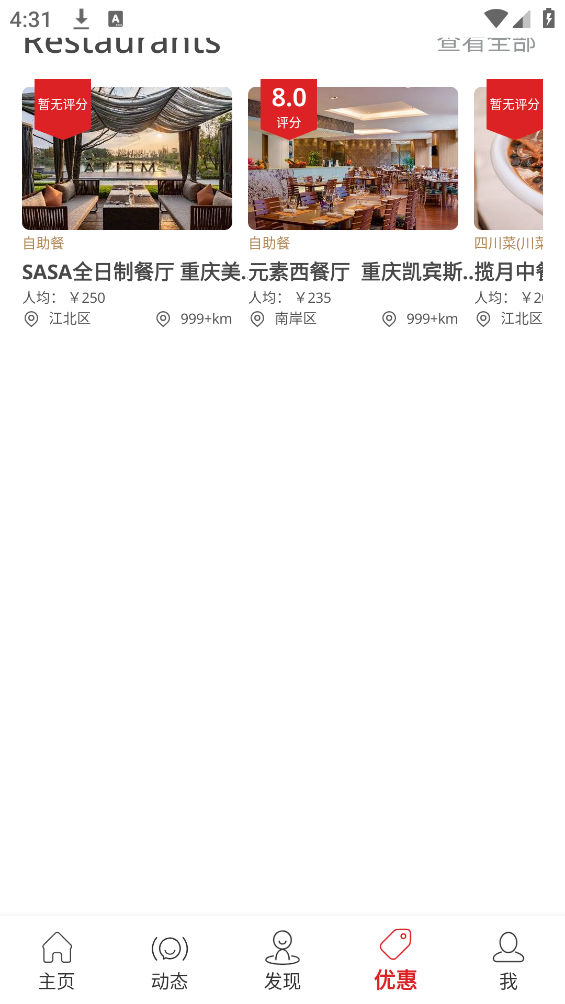 鼎食聚客戶端