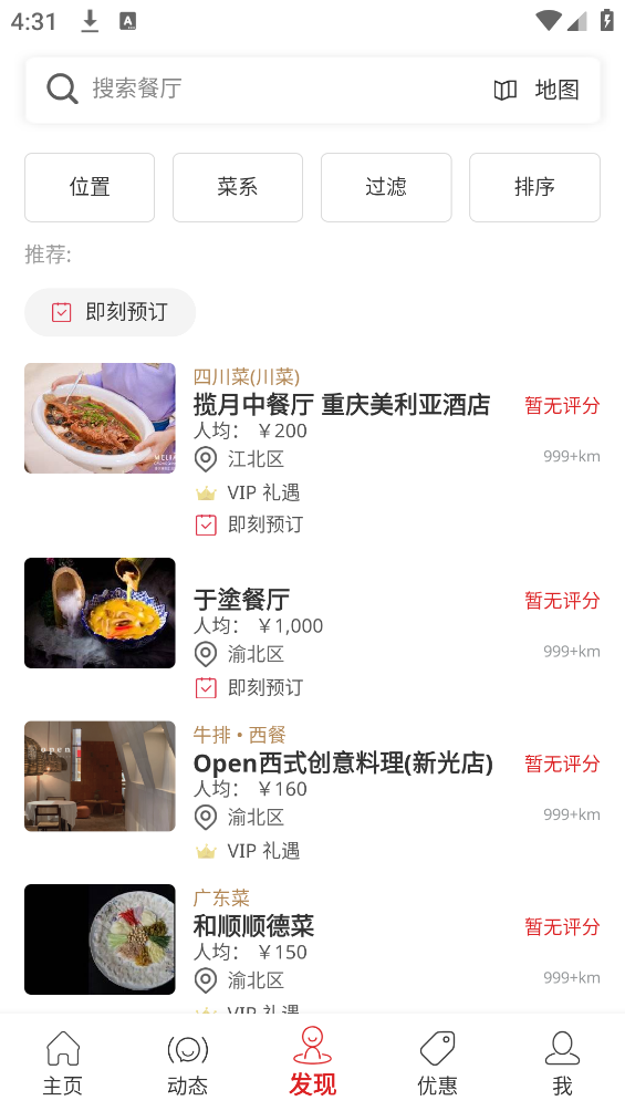 鼎食聚客戶端
