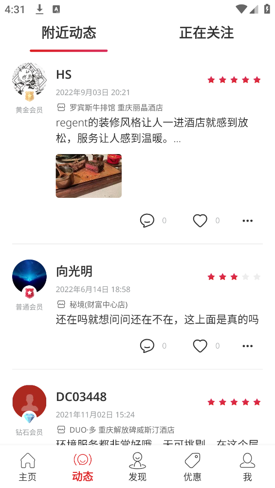 鼎食聚客戶端