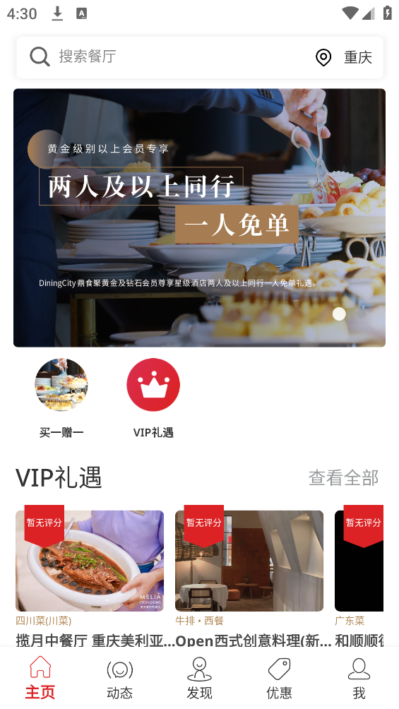 鼎食聚客戶端