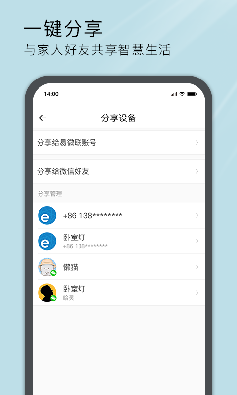 易微聯(lián)APP新版