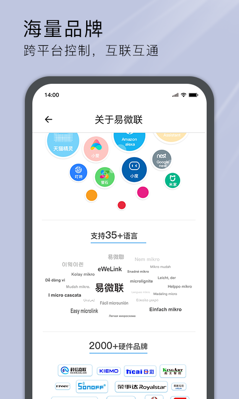 易微聯(lián)APP新版