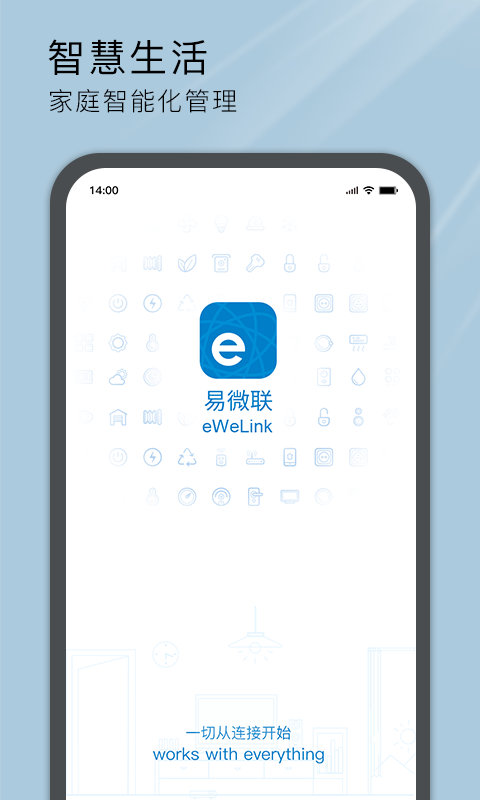 易微聯(lián)APP新版