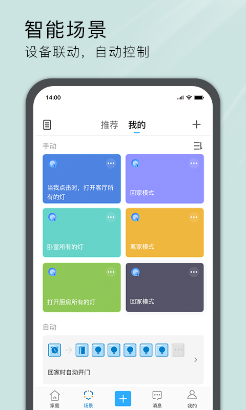 易微聯(lián)APP新版