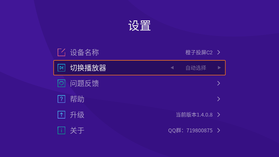 橙子投屏APP官方版