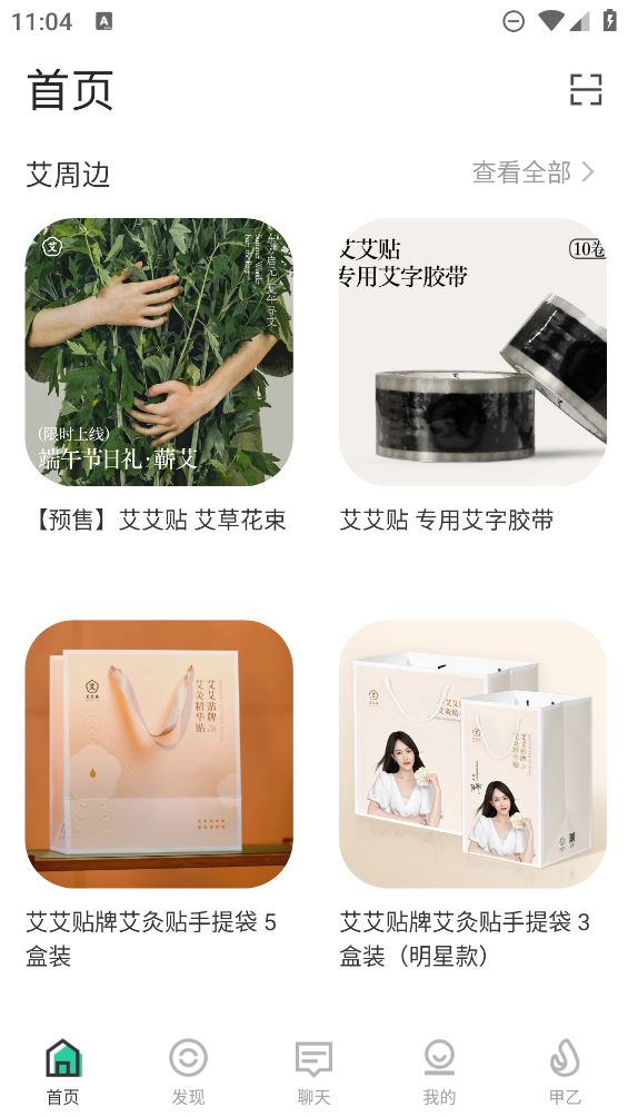 艾商城官方APP下載
