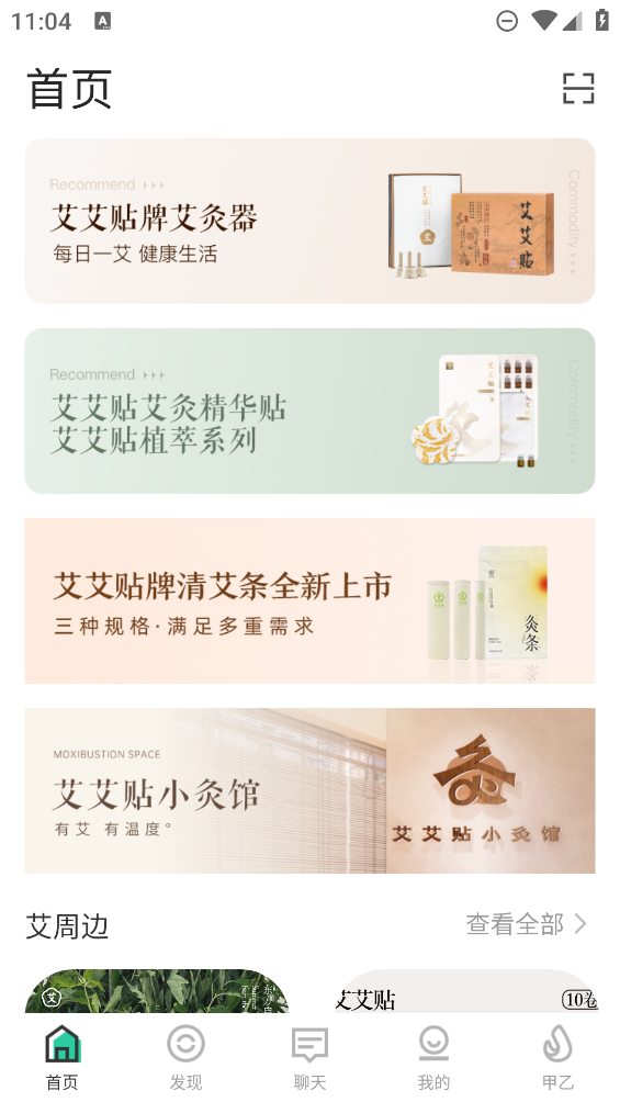 艾商城官方APP下載