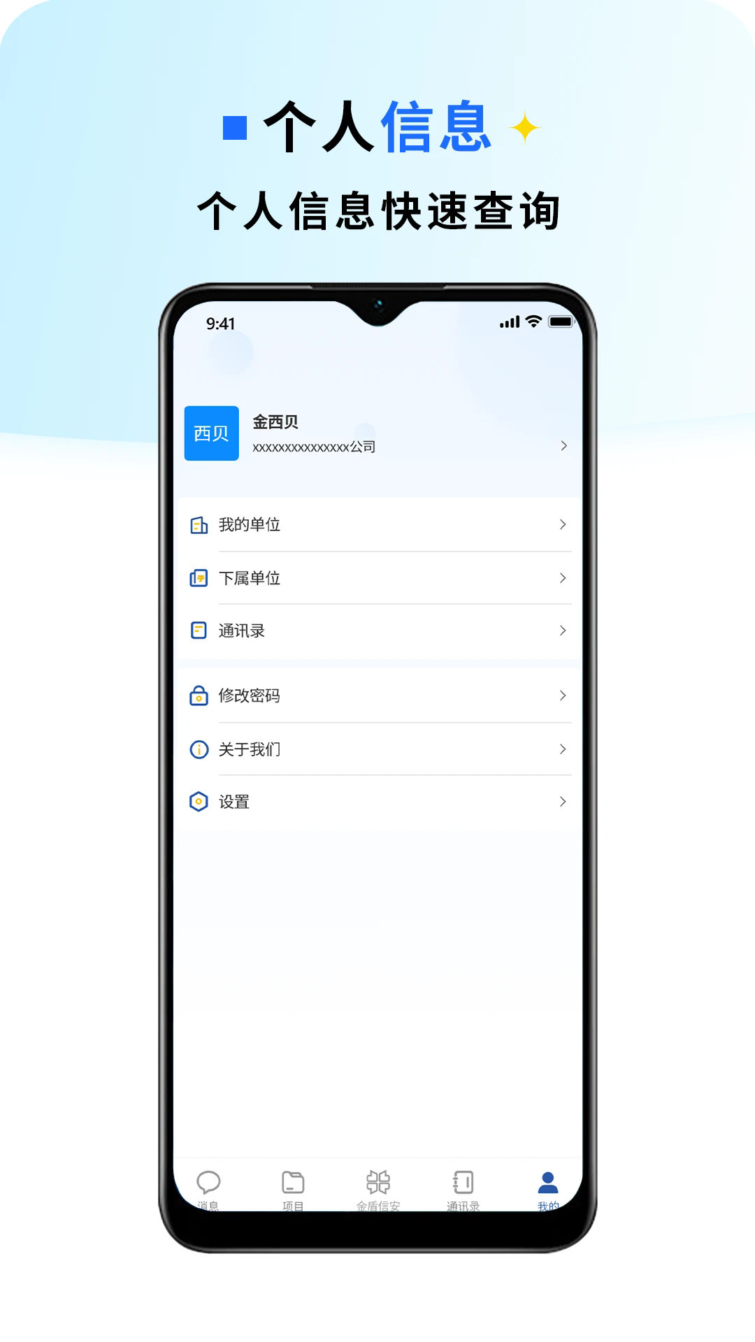 金盾信安安卓版