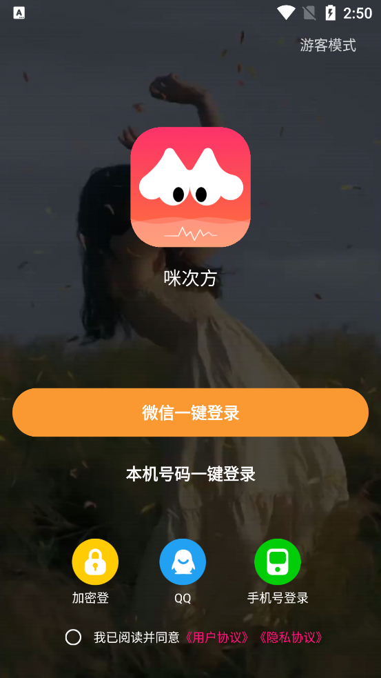 咪次方APP最新版