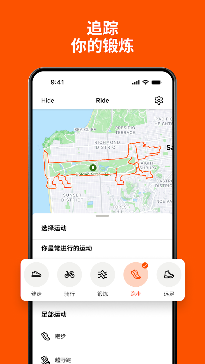 Strava最新騎行軟件