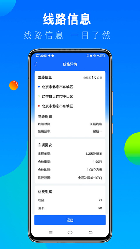 冷運寶司機版最新版
