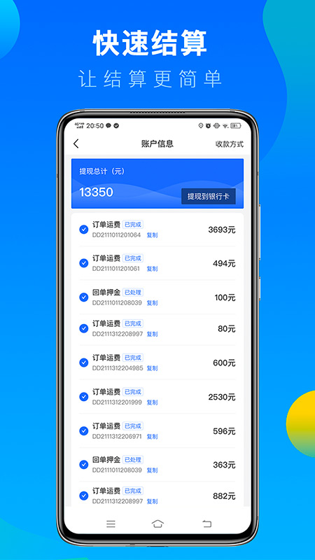 冷運寶司機版最新版