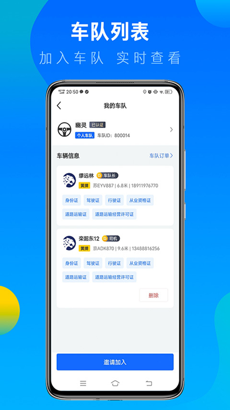 冷運寶司機版最新版
