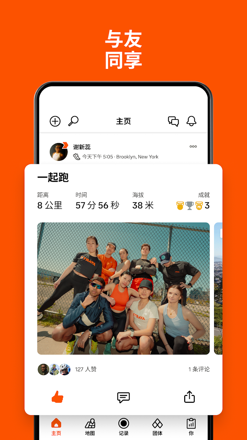 Strava最新騎行軟件