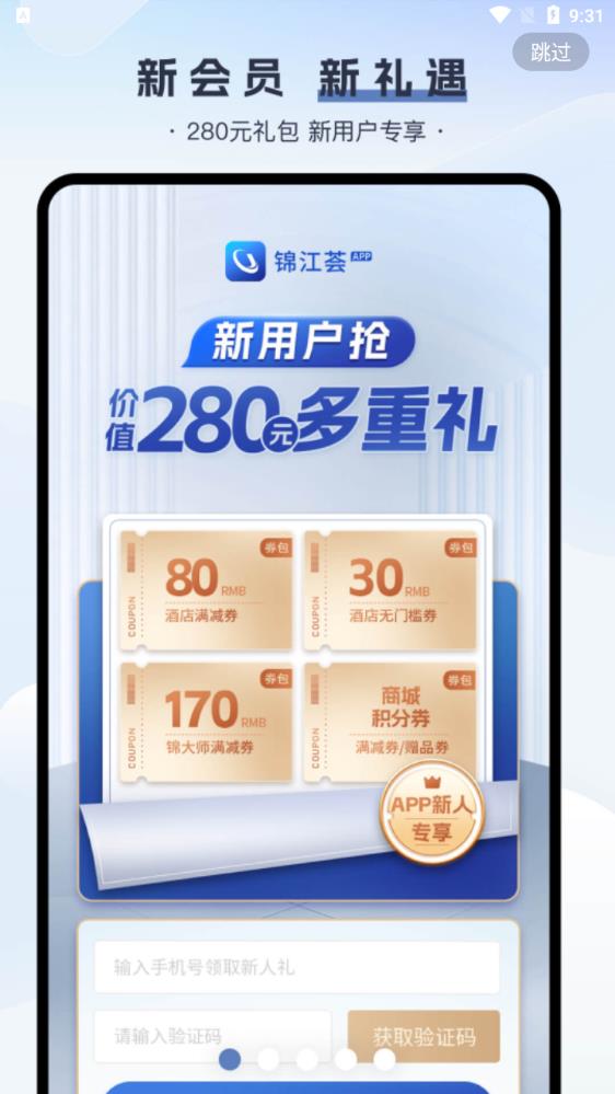 錦江薈APP最新版