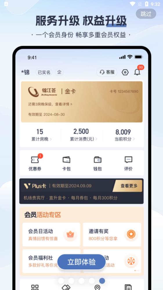 錦江薈APP最新版