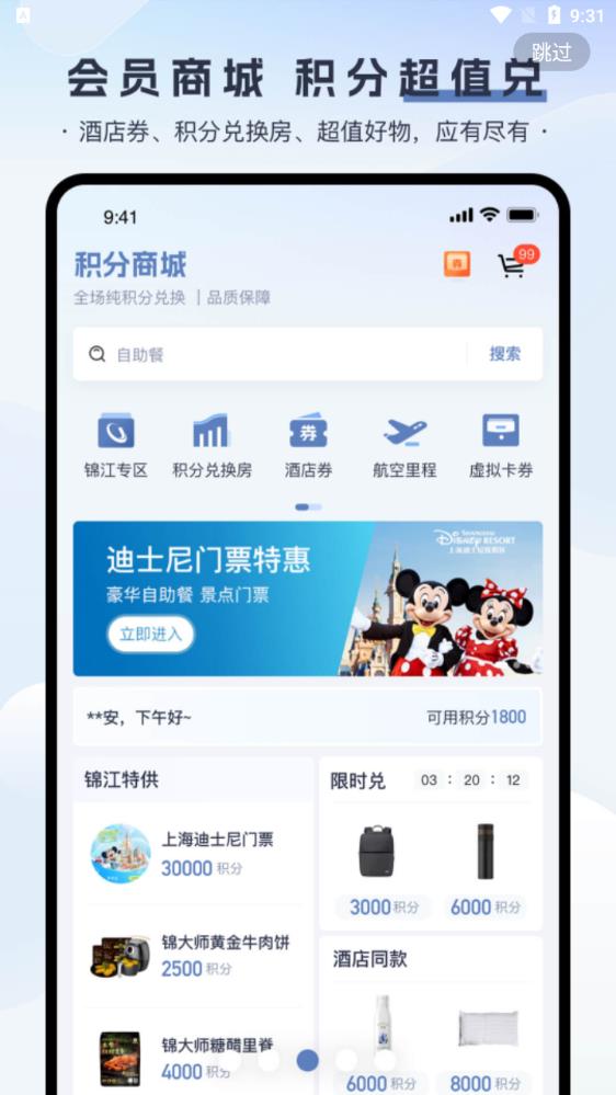 錦江薈APP最新版