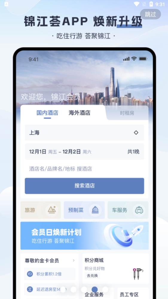 錦江薈APP最新版