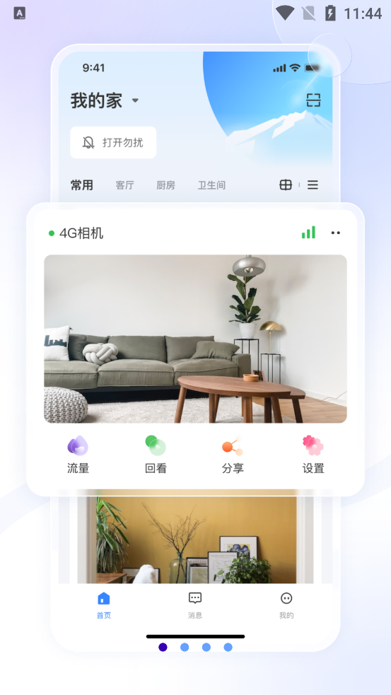 大谷云監(jiān)控APP下載