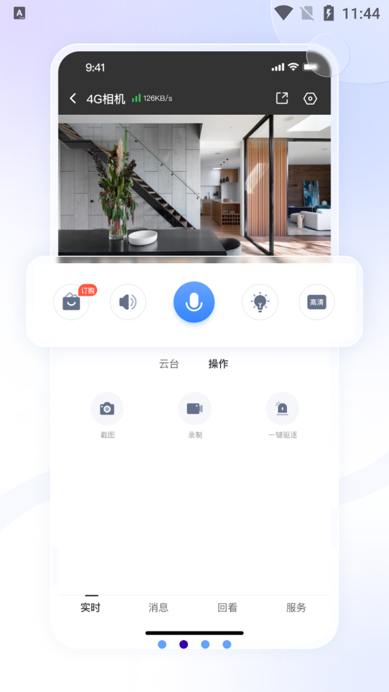 大谷云監(jiān)控APP下載