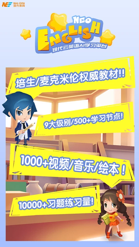 NeoEnglish新版發(fā)布