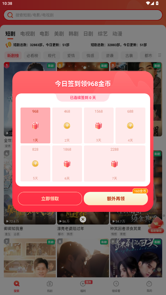 火柴搜索熱門短劇