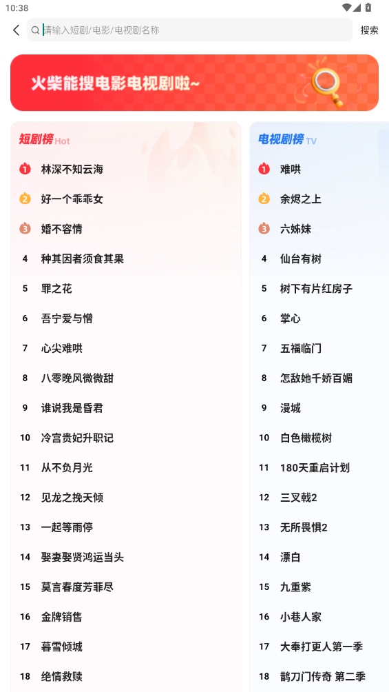 火柴搜索熱門短劇