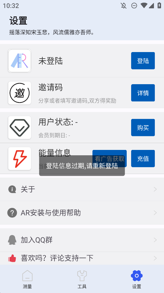 AR測量助手手機版