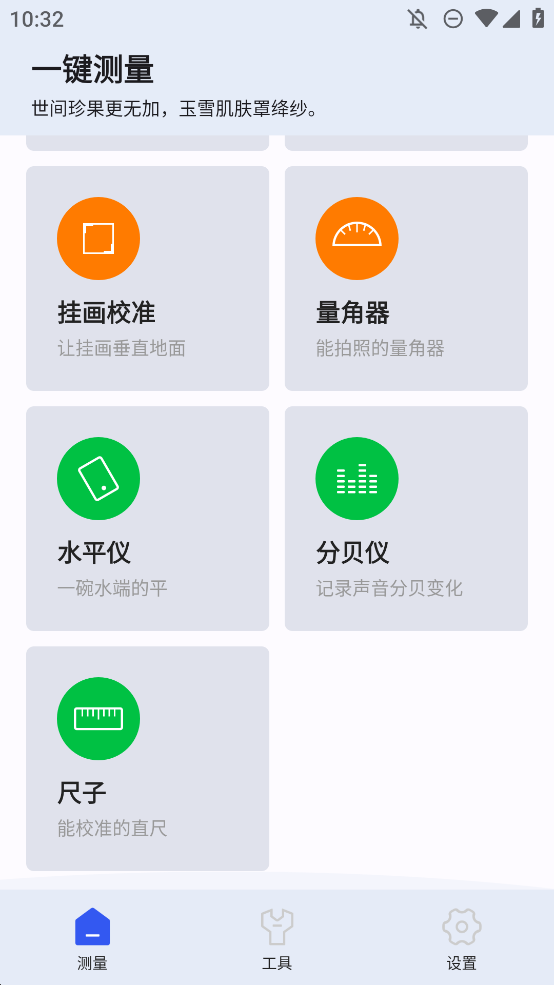 AR測量助手手機版