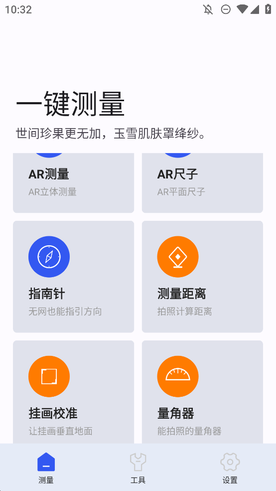 AR測量助手手機版