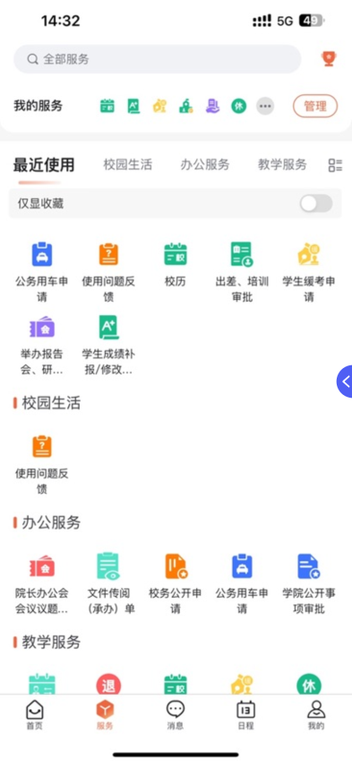 i廈技APP安卓版