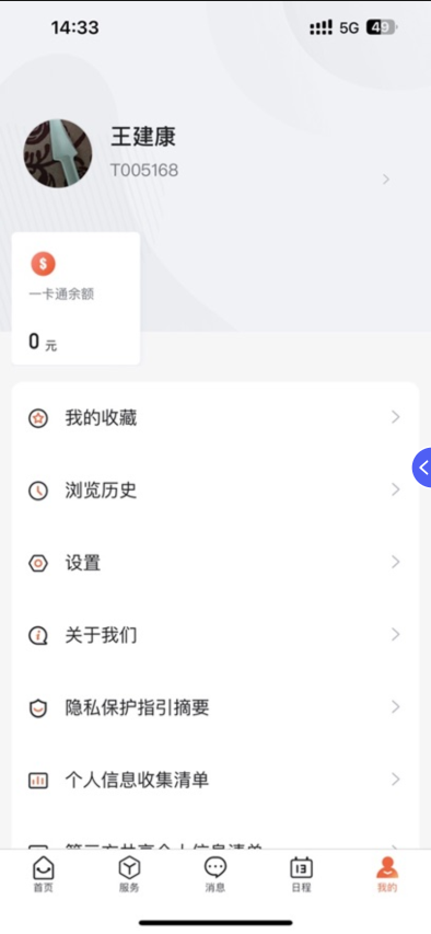 i廈技APP安卓版