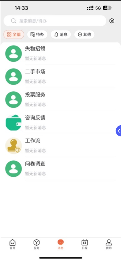 i廈技APP安卓版