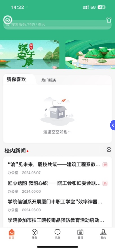 i廈技APP安卓版