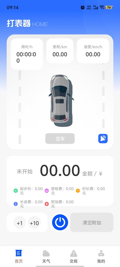 京通行APP安卓版