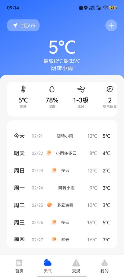 京通行APP安卓版