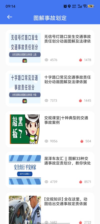 京通行APP安卓版